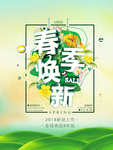 春季海报