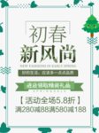 春季海报