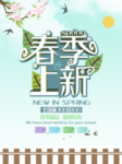 春季海报