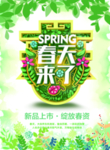 春季海报
