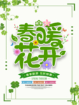 春季海报