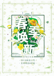 春季海报