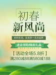 春季海报