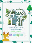 春季海报