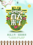 春季海报