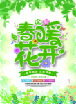 春季海报