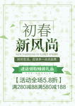 春季海报
