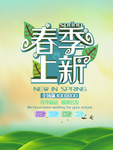 春季海报