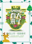 春季海报
