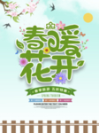 春季海报