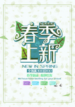 春季海报