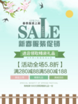 春季海报