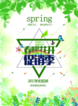 春季海报