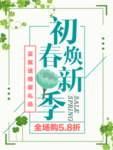 春季海报