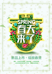 春季海报