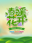 春季海报