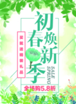 春季海报