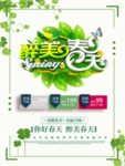 春季海报