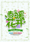 春季海报