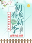 春季海报
