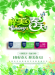春季海报