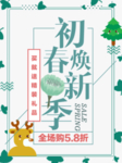 春季海报