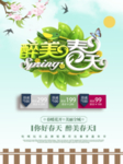 春季海报