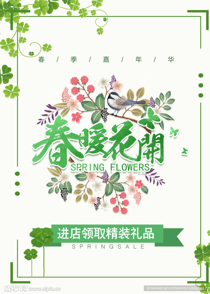 春季海报
