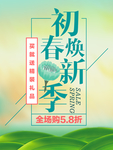 春季海报