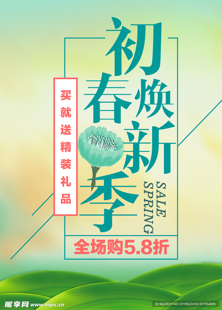 春季海报