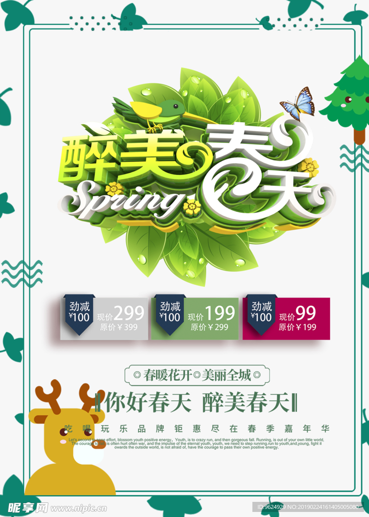 春季海报