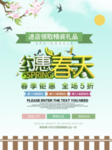 春季海报