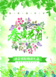 春季海报