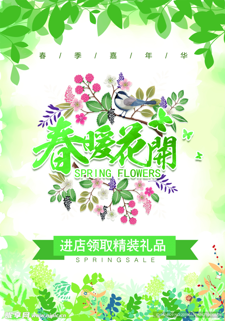 春季海报