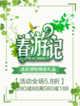 春季海报