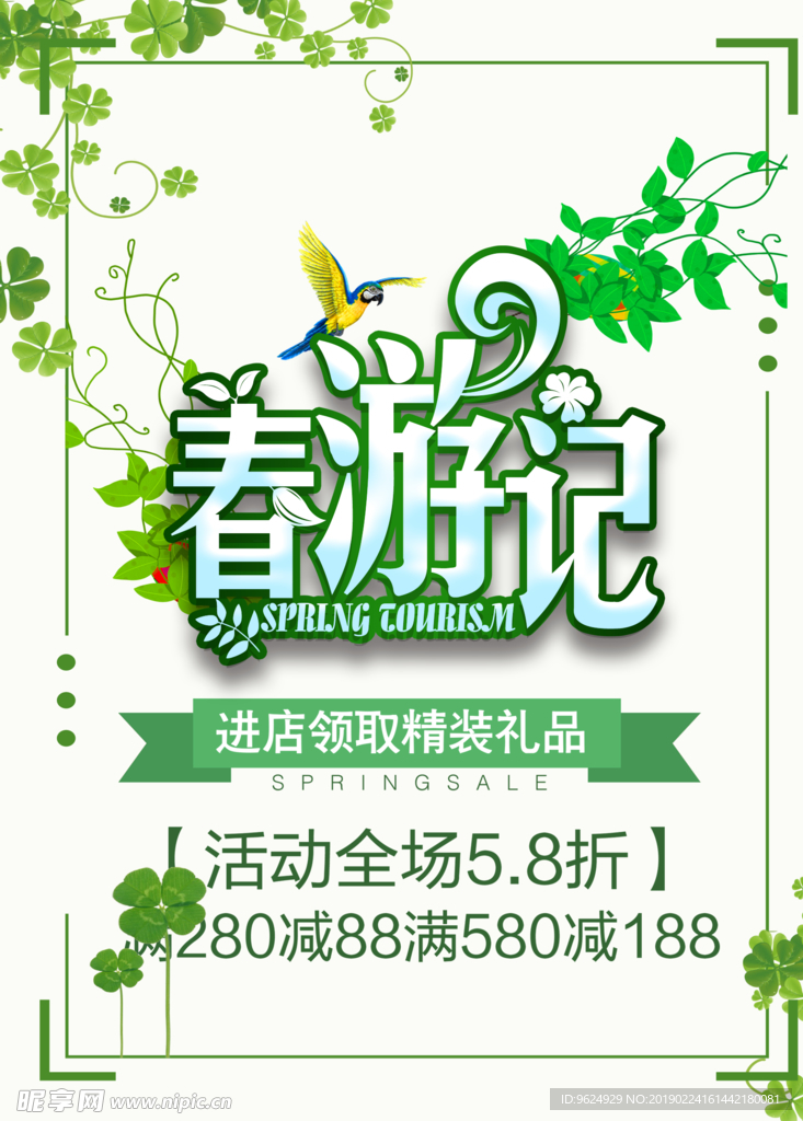 春季海报