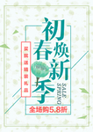 春季海报