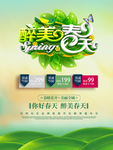 春季海报