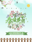 春季海报