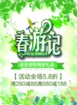 春季海报