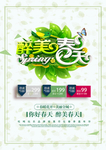 春季海报