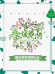 春季海报