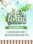 春季海报