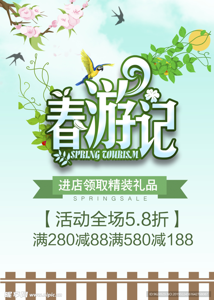 春季海报