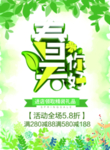 春季海报