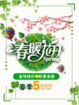 春季海报