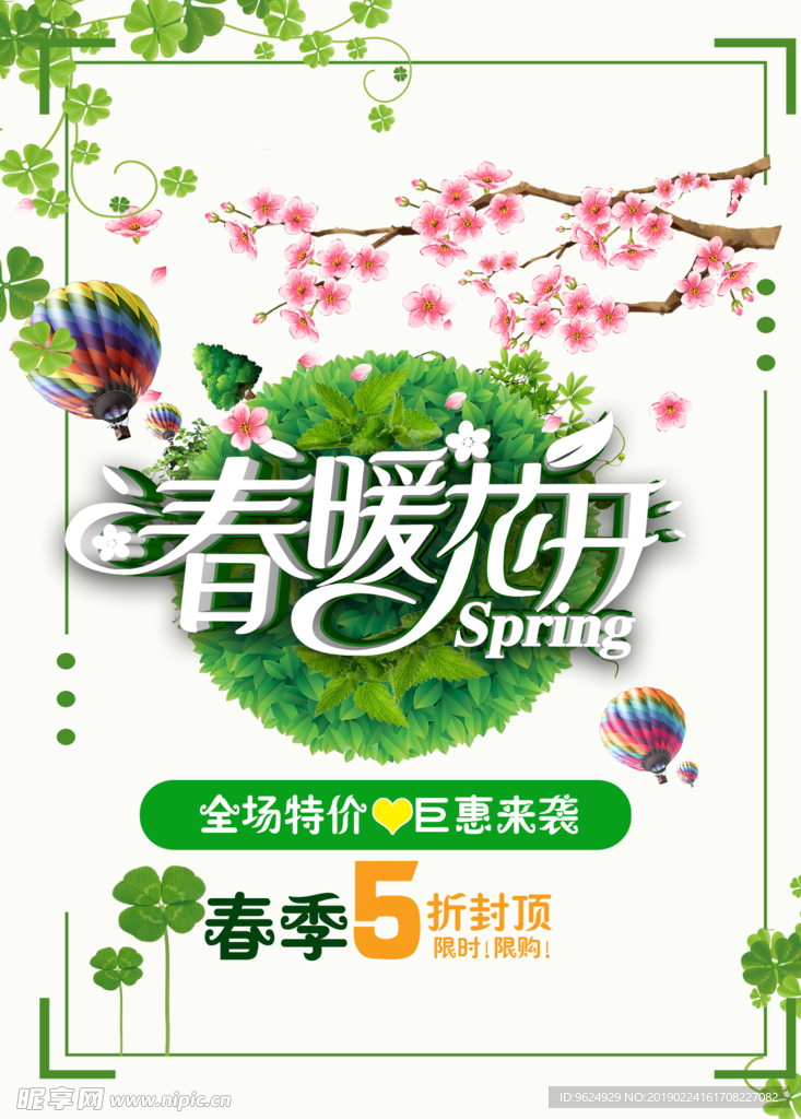 春季海报