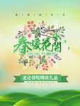 春季海报