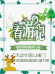 春季海报