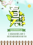 春季海报